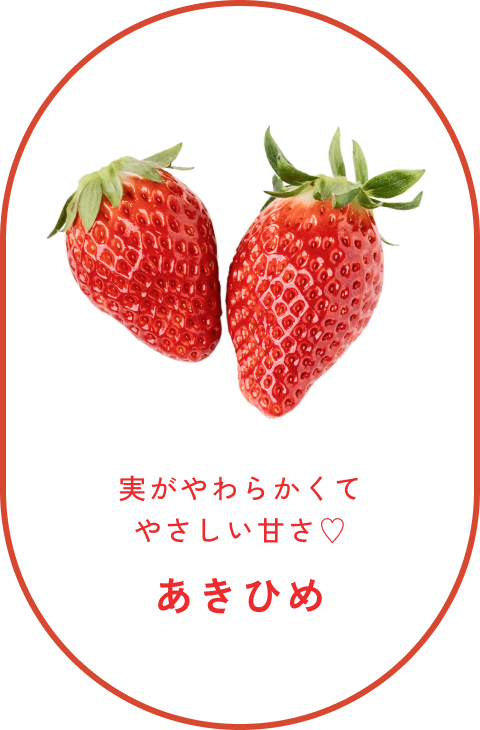 あきひめ