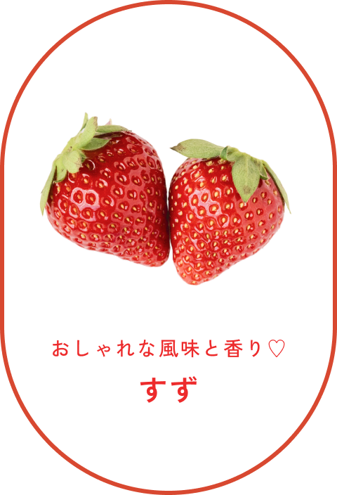 すず